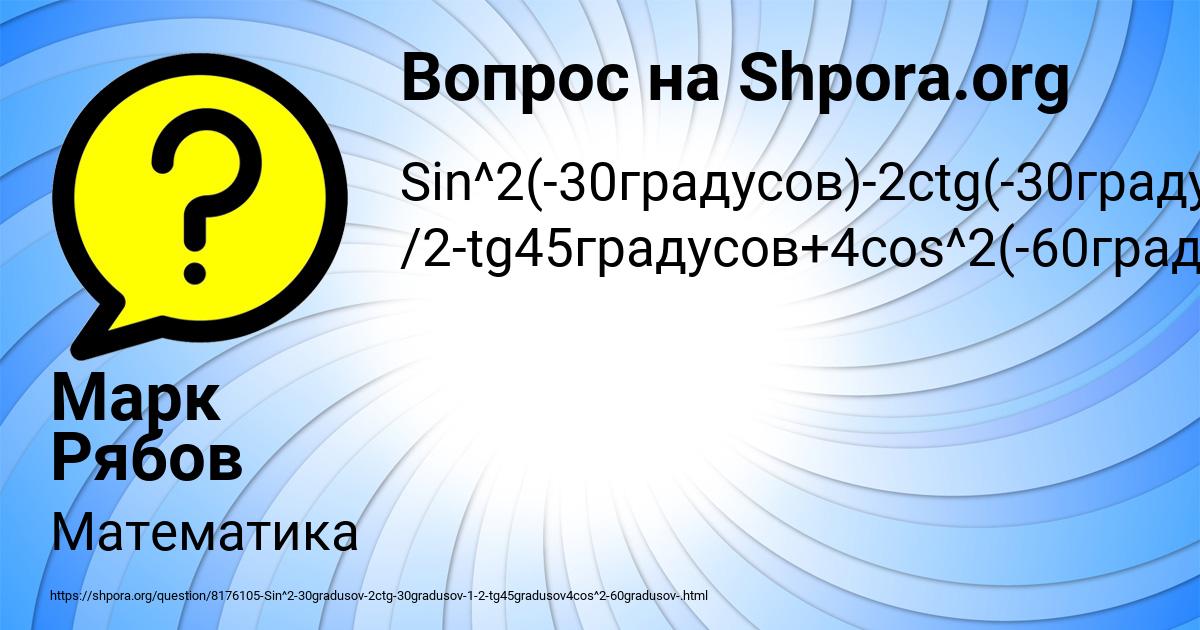 Картинка с текстом вопроса от пользователя Марк Рябов